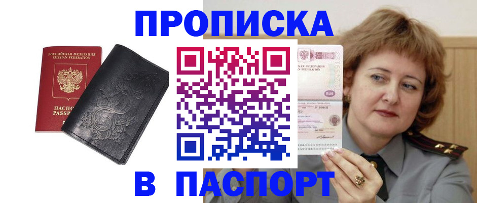 прописка гарантия в Прохладном